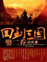 回到三国做