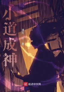 成为小道童