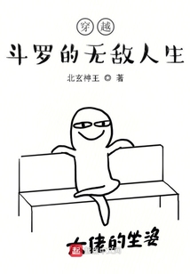 穿越斗罗直接无敌