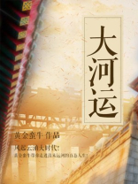 大河运输公司