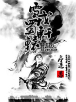 轩辕沐雪的结局