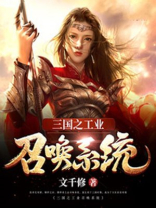 三国超级无敌召唤系统