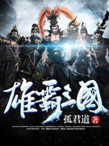 雄霸三国手游官网