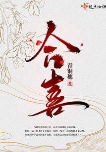 合喜青铜穗为什么断了