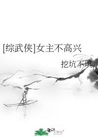 综武侠女主很好看的小说