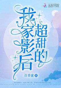 我家影后超甜的漫画在线观看