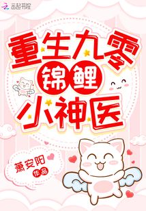 重生九零锦鲤小神医萧安阳TXT