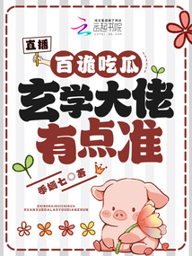 百鬼直播全文免费阅读