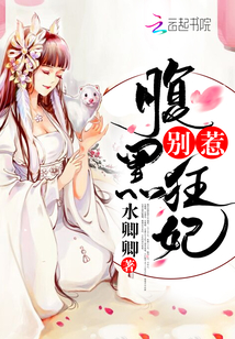 别惹腹黑狂妃免费阅读水卿卿