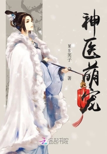 神医萌宠免费阅读全文