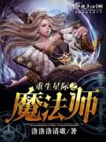 重生星际之魔法师