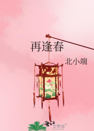 枯木也能再逢春