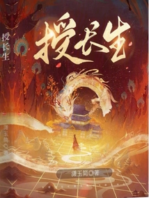 授长生文包