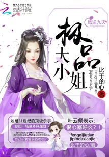 凤逆九天极品大小姐TXT