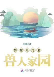 异世之打造兽人家园百度云网盘
