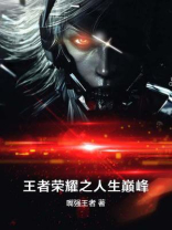 王者荣耀有巅峰赛3000分的吗