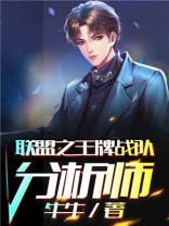 王牌战争战队联盟