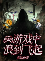 我在末日游戏里有块地