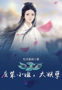 神帝专宠―废柴小姐,太妖孽下载