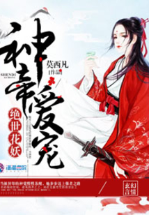 盛宠之神归九天TXT下载