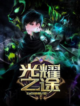 《光耀》