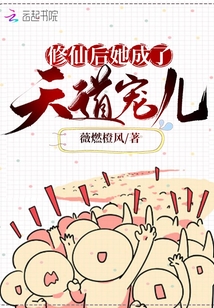 女配她沉迷修仙[穿书]