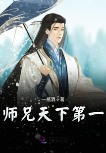 师兄天下第一男主是谁