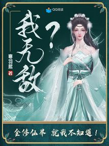 我无敌全修仙界就我不知道小说免费阅读