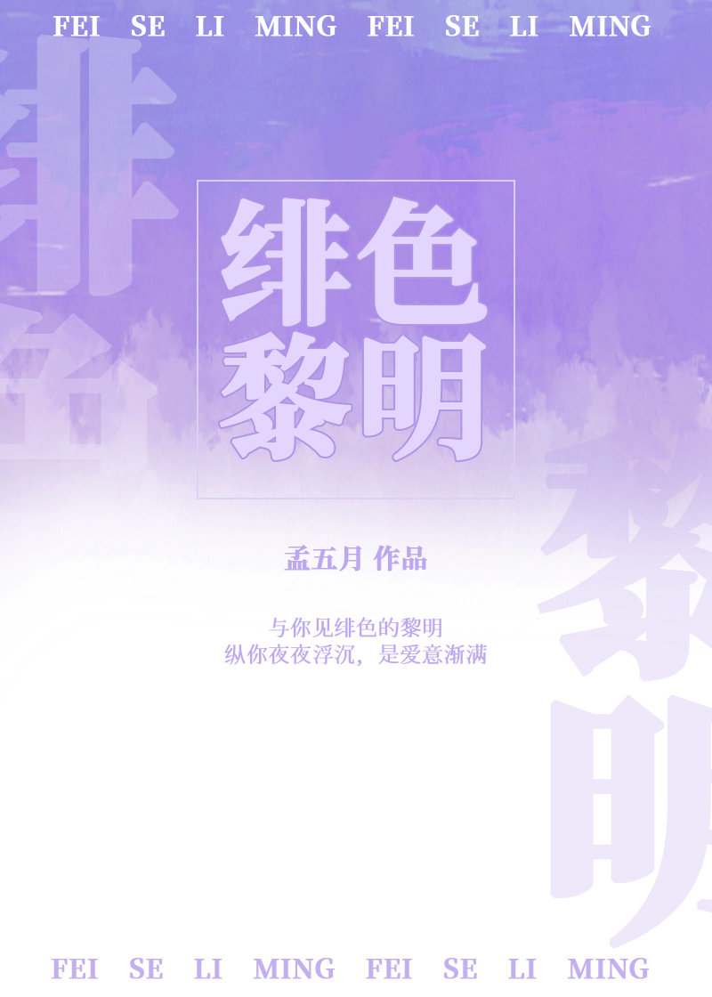 绯色黎明九穗禾结局怎么样