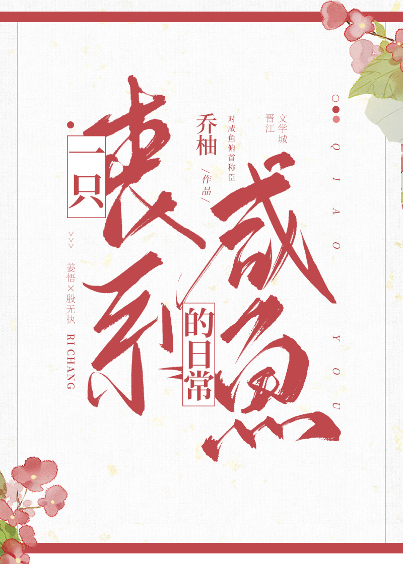 一只丧尸中的叛徒小说