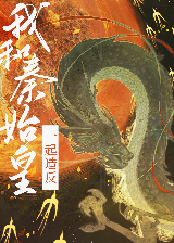穿越成为秦始皇的儿子小说