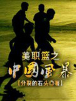 美国nba中国cba