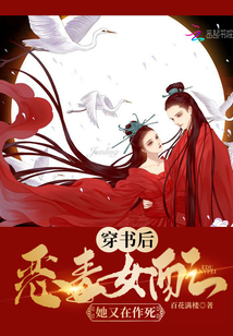 穿书后,恶毒女配成了团宠小说