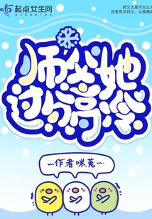 师父他太难了百度百科