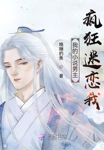 男主是疯狂科学家的小说