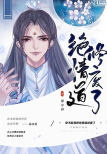 穿书后我把绝情道修废了 笔趣阁渝安林