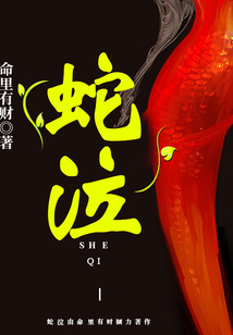 蛇泣鸣之声百变大侦探第二