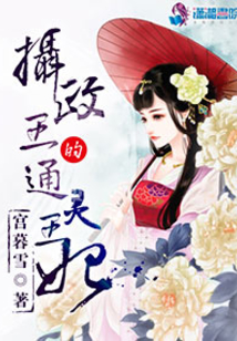 玄学王妃算卦灵全文免费阅读