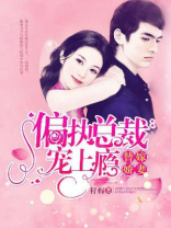 替嫁娇妻:偏执总裁宠上瘾