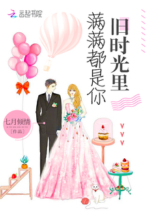 旧时光里满满都是你小说