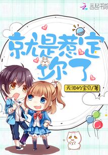 就是要惹你