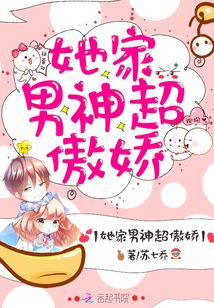 她的男神超宠