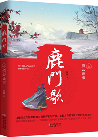 鹿门歌番外完整
