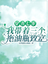 穿书七零我带着三个拖油瓶致富TXT下载