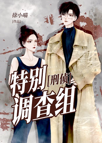 特别调查组[刑侦]下载