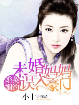 契约婚姻先婚后爱