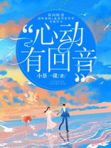 心动有回音 小蔡一碟