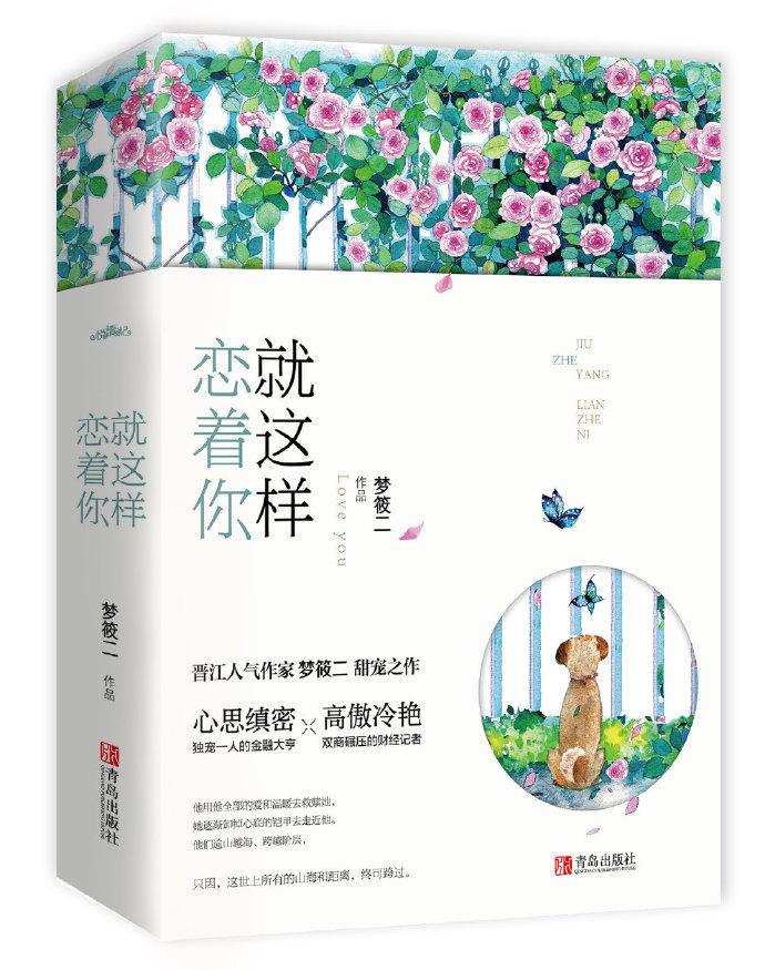 就这样恋着你免费阅读小说