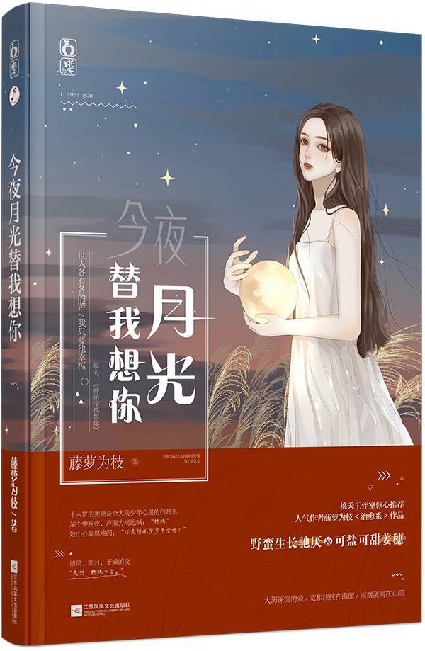 神明今夜想你真的很烂尾