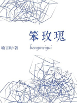 笨玫瑰小说全文免费阅读